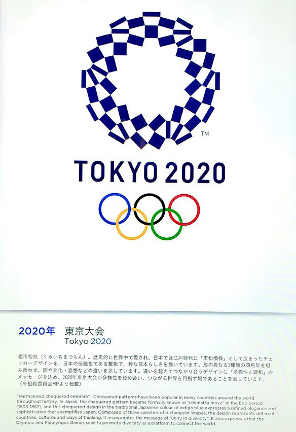 2020》来自江户时代的格纹——东京奥运会徽
