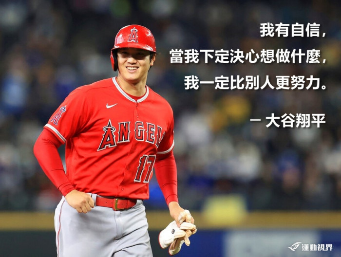 大谷翔平- 經典語錄- 圖輯| 運動視界Sports Vision