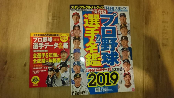 日本人看比賽都拿什麼書 了解不同的觀戰手冊吧 棒球篇 日職 棒球 運動視界sports Vision