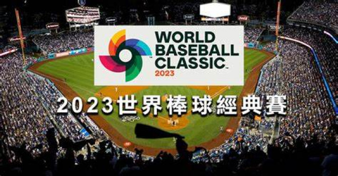 2023 WBC World Baseball Classic One Day Fans sind keine wilden Hunde am Straßenrand und die Zukunft des Sports in Taiwan – Baseball