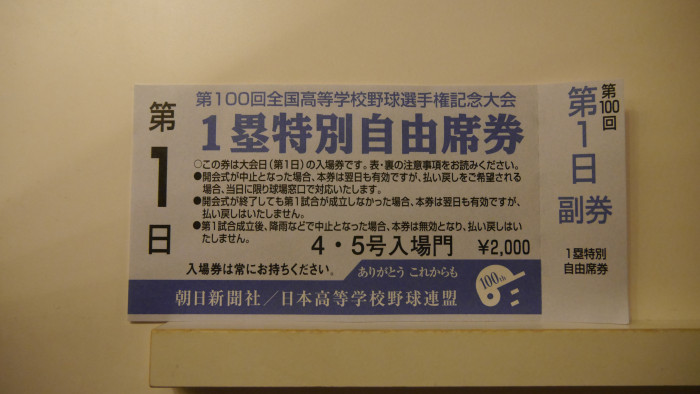 第100屆夏季甲子園第一天第3戰 中越 慶應觀戰記 棒球 運動視界sports Vision