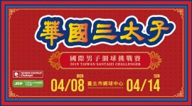 華國三太子國際男網挑戰賽