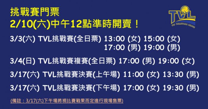 企排17年的重大變革 售票制 排球 運動視界sports Vision