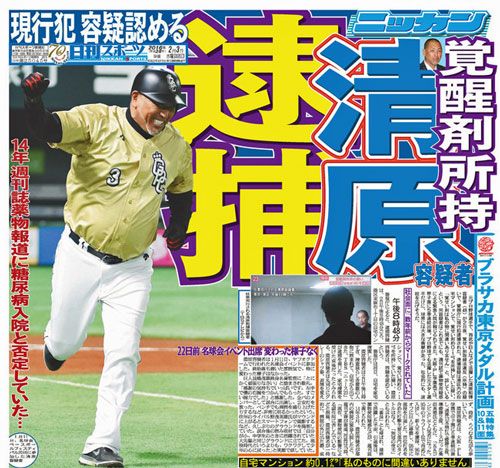 清原和博被逮捕後 各界的反應 日職 棒球 運動視界sports Vision