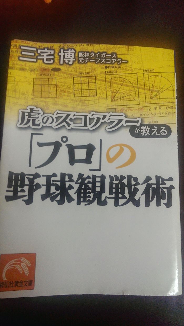 著名職棒分析家教你 職業 看球術 前阪神記錄員三宅博的 職業 觀戰術系列 配球篇 棒球 運動視界sports Vision