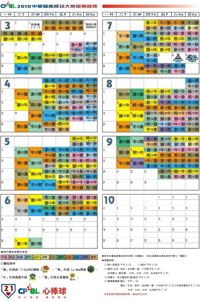 這賽程表 可以用好幾次 中職 棒球 運動視界sports Vision