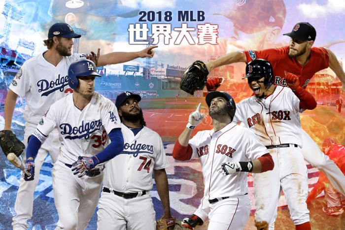 2018世界大賽運動視界預測高峰會 Mlb 棒球 運動視界sports Vision