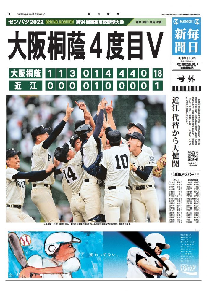 日本高中棒球 大阪桐蔭 睽違了年終於打破了半個 明治神宮優勝魔咒 棒球 運動視界sports Vision