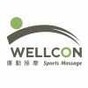 Wellcon Sports Massage 運動按摩